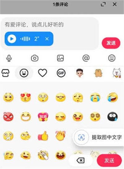 抖音在哪使用语音评论 抖音发布语音使用方法介绍图3
