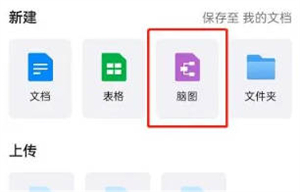 钉钉怎么做思维导图 钉钉制作思维导图步骤一览图2