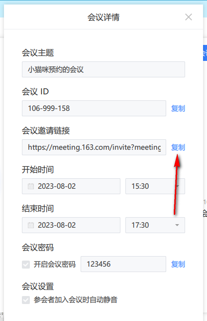 网易会议如何邀请别人加入会议 网易会议邀请他人参会方法介绍图3