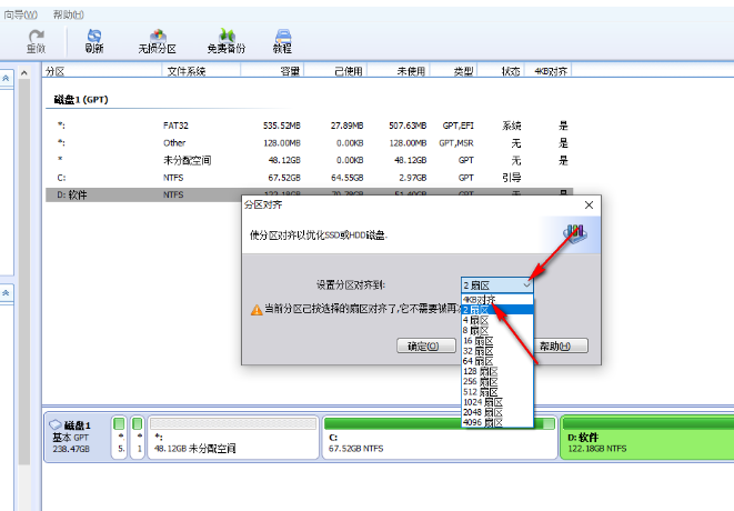 分区助手如何切换为4K对齐 分区助手分区对齐设置方法介绍图4