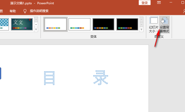 PPT如何统一切换背景格式 PPT修改背景格式方法介绍图3