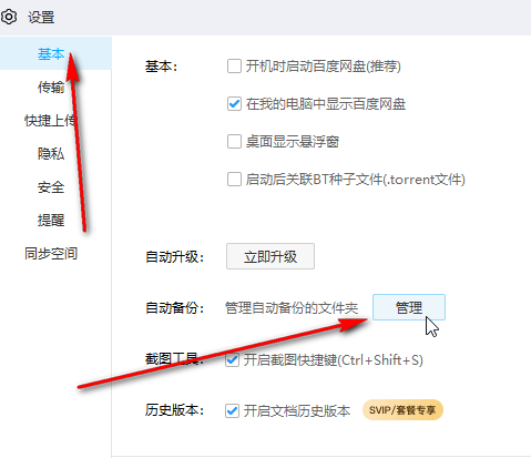 百度网盘在哪取消照片备份 ​百度网盘关闭照片自动备份功能教程一览图3