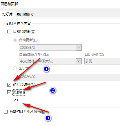 PPT如何显示页码和页脚数字 PPT页眉和页脚使用方法一览图4