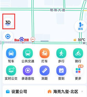 百度地图如何切换为三维地图 百度地图打开3D地图方法介绍图1