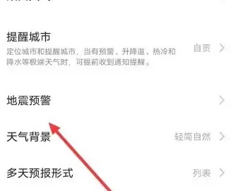 iqoo手机怎么开启地震预警 iqoo设置地震预警方法一览图2