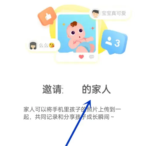 时光小屋如何添加家人账号 时光小屋邀请家人步骤一览图3