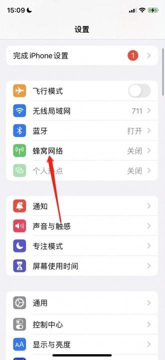 iphone15怎么查流量使用情况 苹果15查看各app流量使用明细教程图2