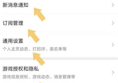 微信游戏通知在哪关闭 微信游戏通知关闭方法介绍图4