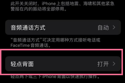 iphone15pro如何启用双击截屏 iphone15pro触控截屏设置教程一览图3