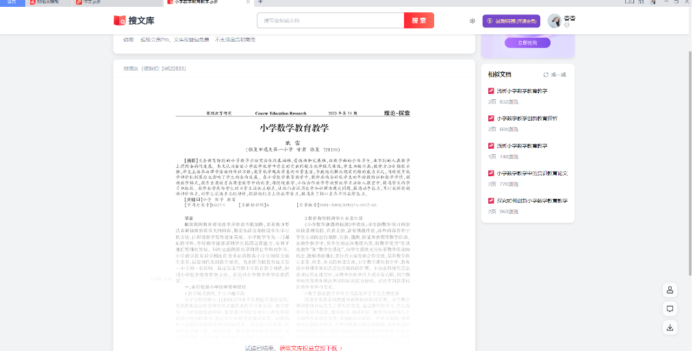 wpspdf怎么搜索相似文档 pdf搜索文库方法介绍图4