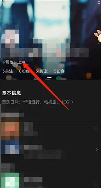 QQ音乐在哪查看用户的ip地址 QQ音乐查看ip地址方法介绍图3