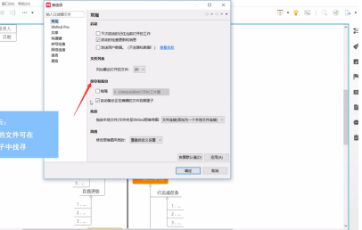 XMind如何进行自动备份 XMind设置自动备份步骤一览图3
