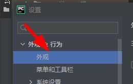 PyCharm如何更换外观主题 PyCharm外观主题切换方法一览图1