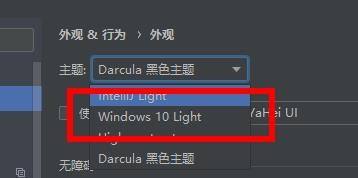 PyCharm如何更换外观主题 PyCharm外观主题切换方法一览图6