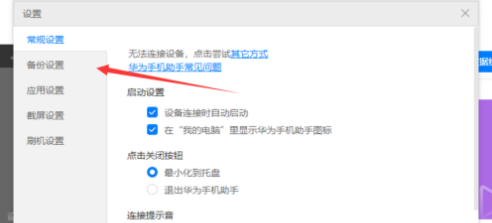 华为手机助手备份目录在哪修改 华为手机助手备份目录修改方法分享图3