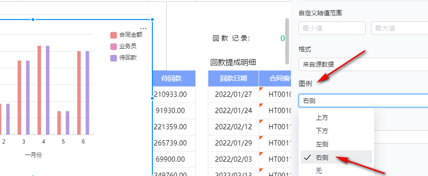 钉钉表格如何修改图例显示位置 钉钉表格切换图例位置教程一览图5