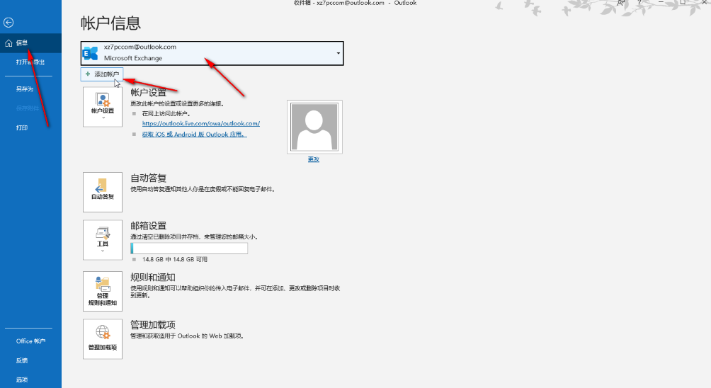 ​Outlook怎么添加新账户 增加新账户方法介绍图2