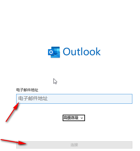 ​Outlook怎么添加新账户 增加新账户方法介绍图3