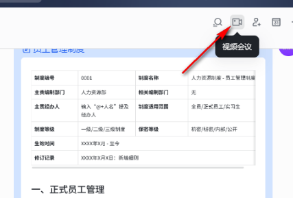 飞书如何在群聊天中使用视频会议 飞书视频会议使用方法介绍图2
