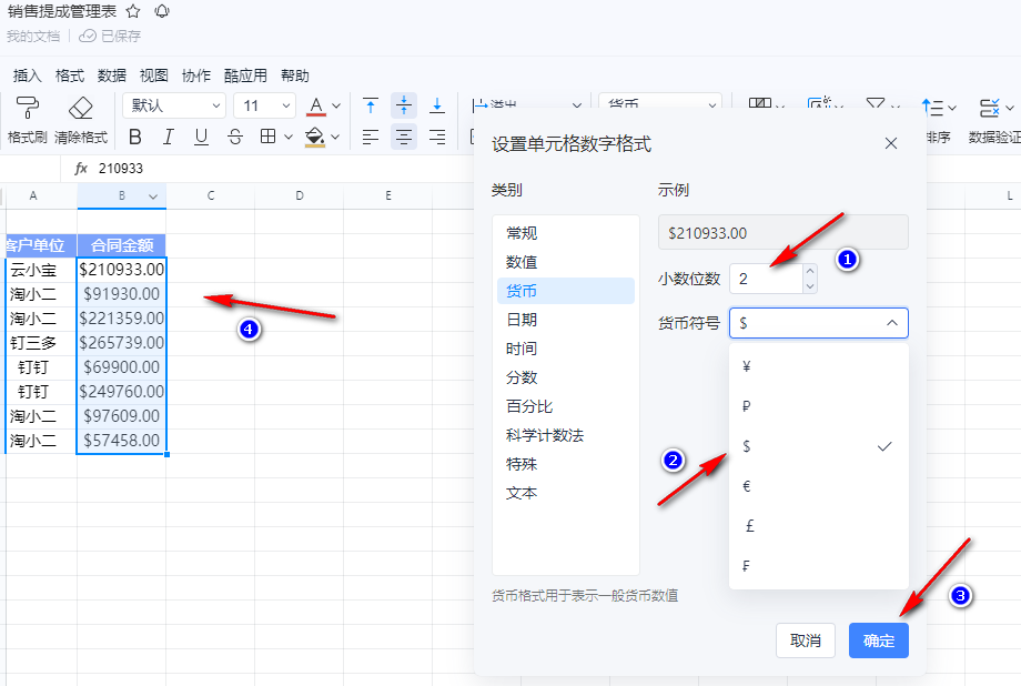 钉钉表格中如何修改货币符号 钉钉表格货币符号设置步骤一览图5