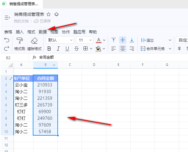 钉钉表格如何将单元格设置为禁止查看 钉钉表格锁定单元格内容步骤介绍图3