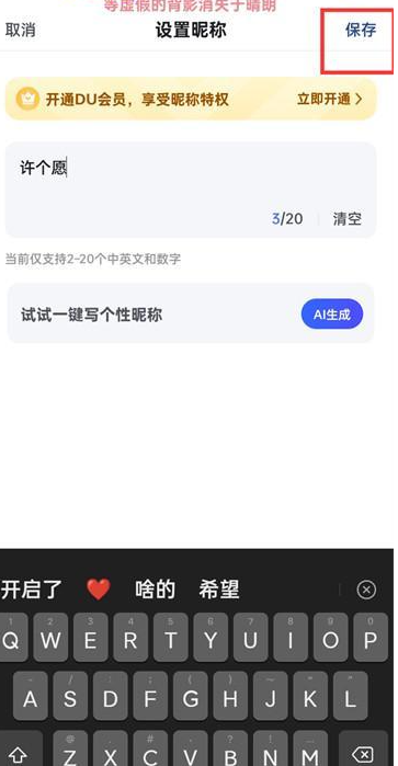 手机百度如何设置账号昵称 手机百度账号昵称修改方法一览图5