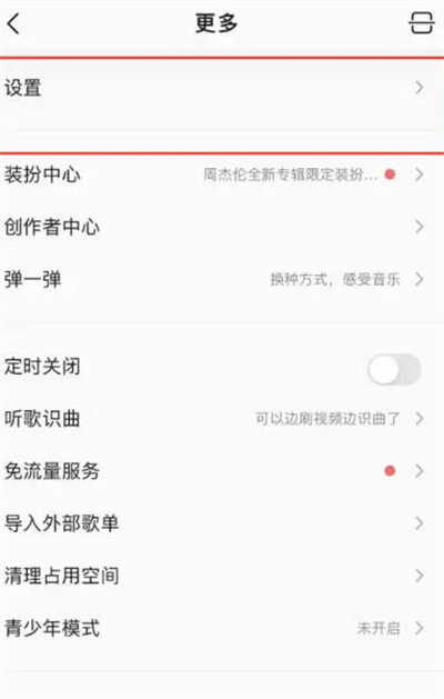 QQ音乐播放加速在哪取消 QQ音乐播放加速关闭方法介绍图2