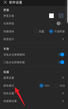 画世界Pro如何修改颜色模式 画世界Pro绘画颜色模式设置方法一览图3