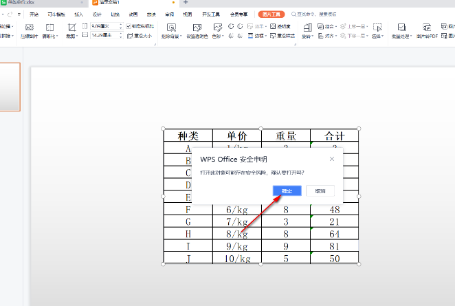 WPS如何将表格数据同步到PPT中 WPS表格数据复制到PPT具体步骤一览图6