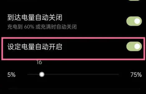 一加12自动开启省电模式怎么设置 自动开启省电模式设置方法介绍图4