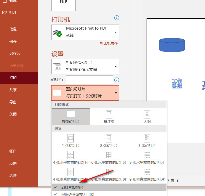 PPT如何在打印时给幻灯片添加边框 PPT打印板式添加边框操作步骤一览图5