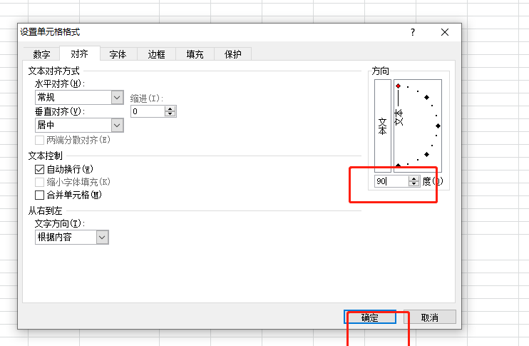 ​excel如何将文字旋转90度 ​excel表格对齐方向设置教程一览图4