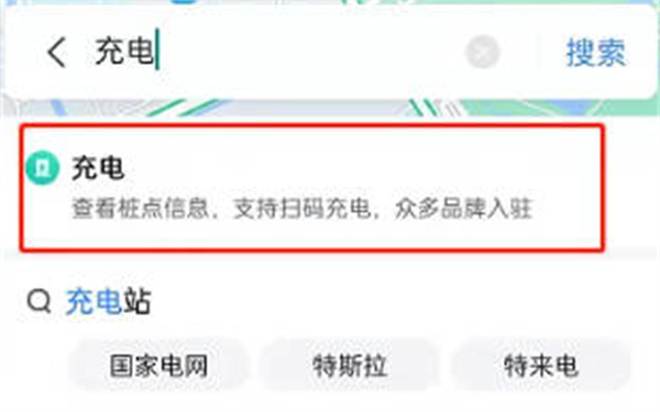 百度地图如何上门加电 百度地图送电上门功能使用方法介绍图1