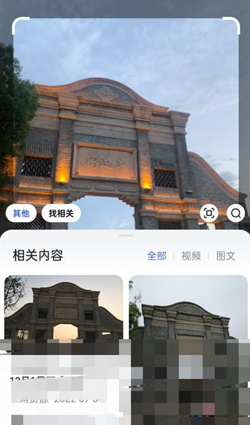 百度怎么进行识图 百度识图教程一览图4