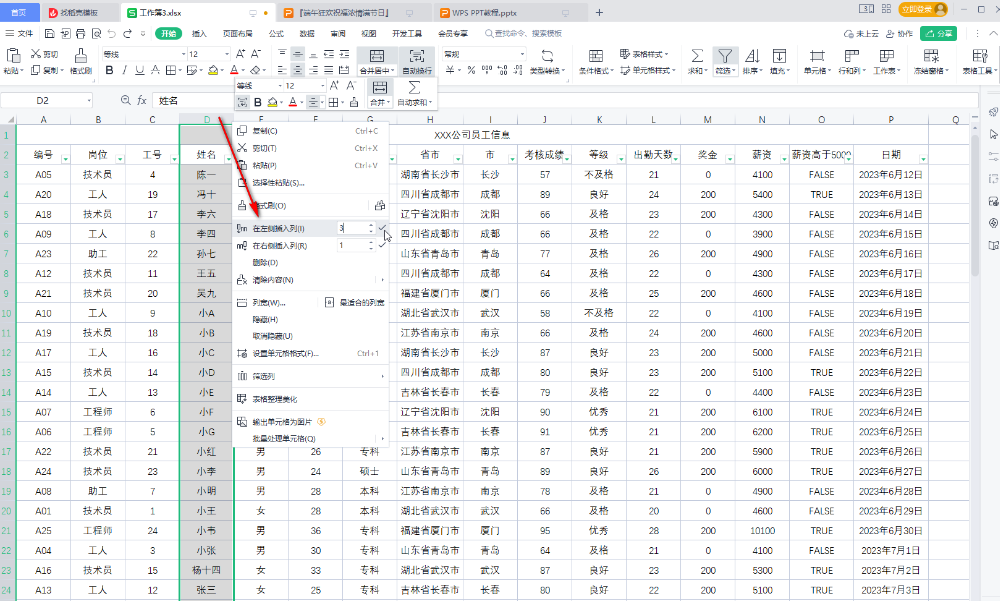 wpsexcel如何一次性增加多行 excel批量插入多行方法分享  图5