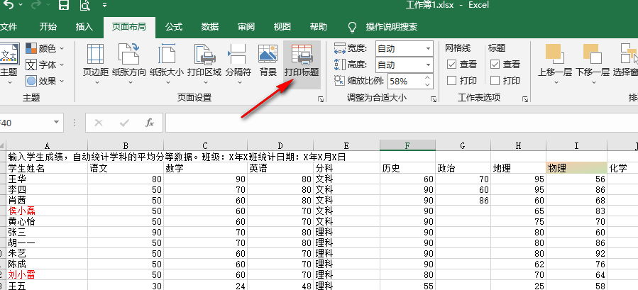 wpsexcel怎样让每个表格有表头 excel批量设置表头教程分享图2