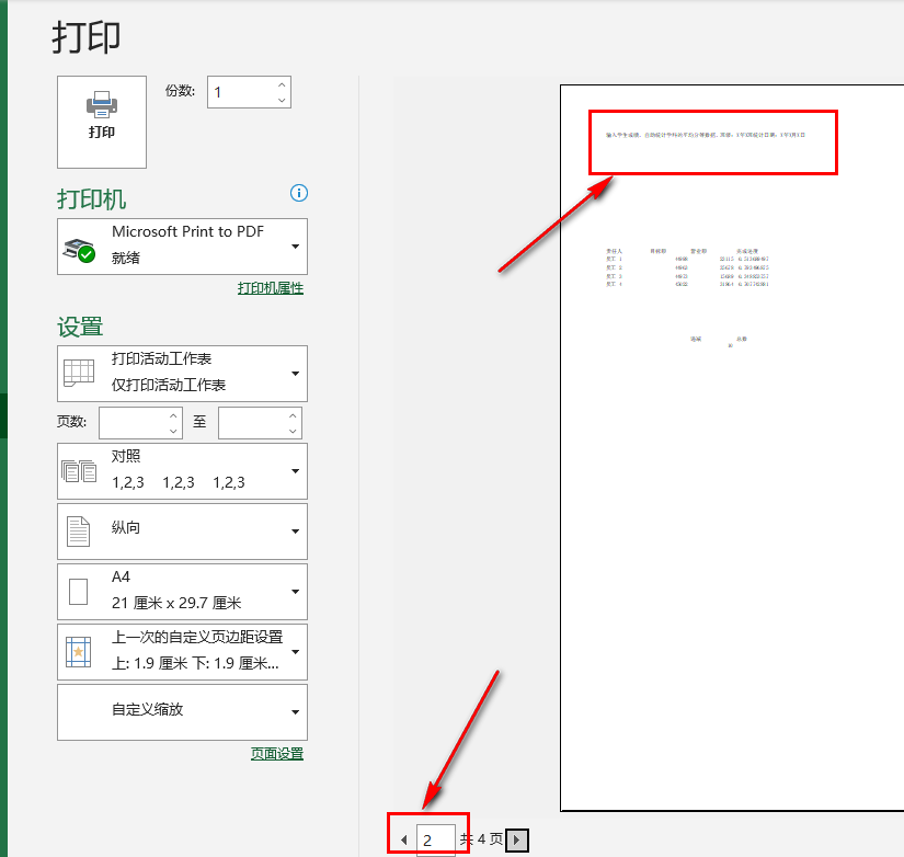 wpsexcel怎样让每个表格有表头 excel批量设置表头教程分享图4