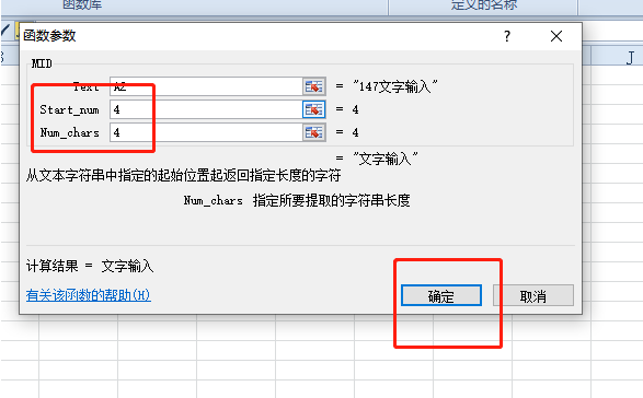 excel中怎样提取单元格内文字 excel提取文字教程分享图4