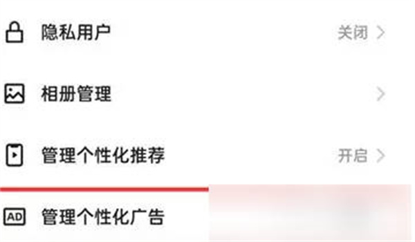 快手极速版个性化广告推荐在哪关掉 快手极速版个性化广告推送关闭教程图4