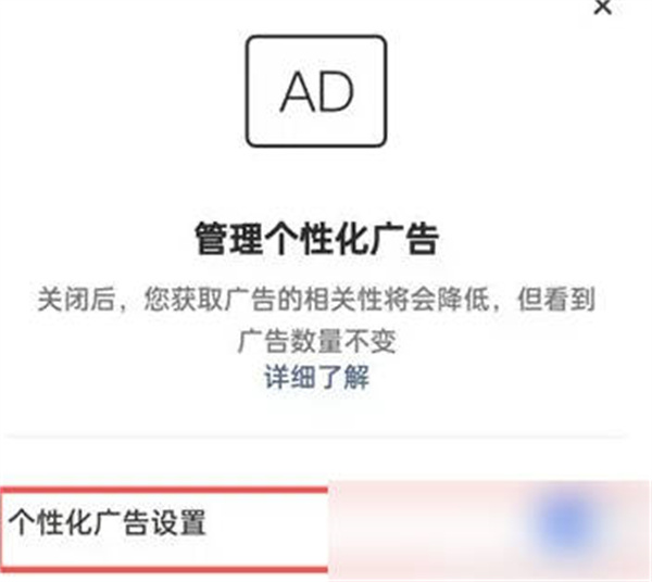 快手极速版个性化广告推荐在哪关掉 快手极速版个性化广告推送关闭教程图5