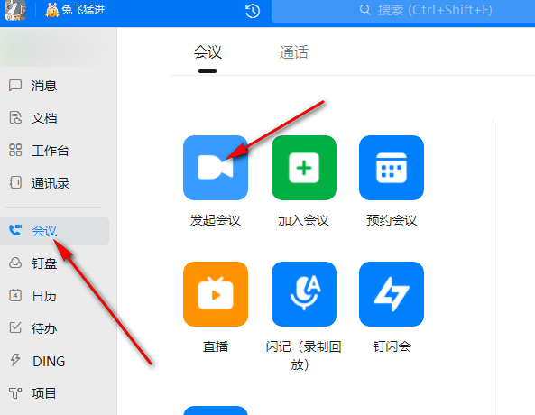 钉钉会议一键合影怎么用 钉钉一键合影使用教程分享图1