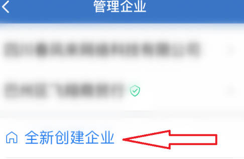 企业微信如何创建新的企业 企业微信创建企业账号方法分享图3
