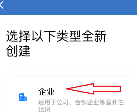 企业微信如何创建新的企业 企业微信创建企业账号方法分享图4