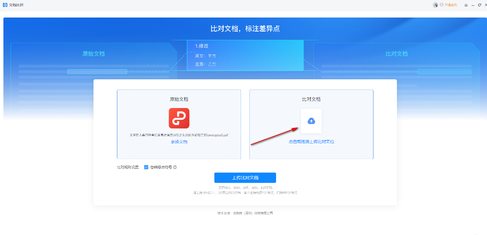 pdf怎么并排显示两个文件 pdf文档对比功能使用方法介绍图2