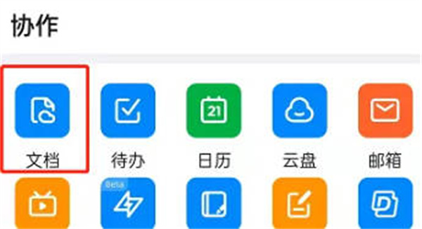 钉钉如何翻译文档 钉钉翻译功能使用方法介绍图1