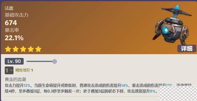 原神金流监督90级属性一览图1