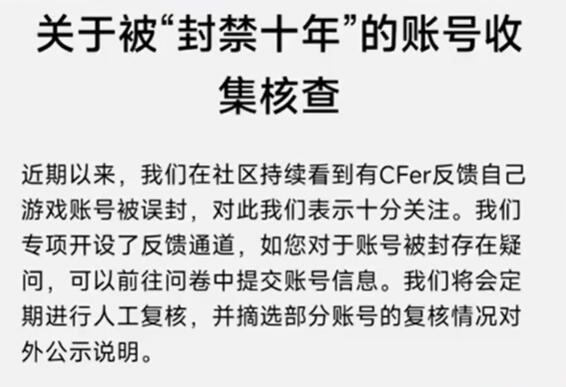 CF2023最新被误封十年解封方法介绍图8