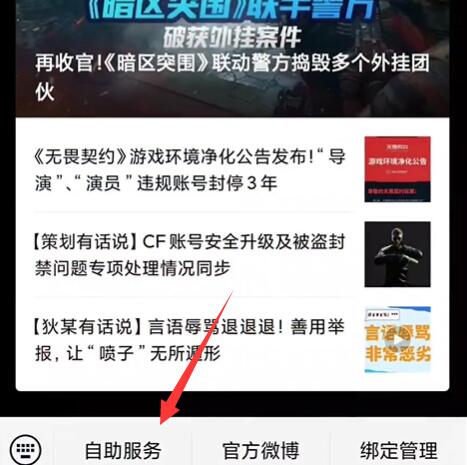 CF账号被冻结十年解冻申诉方法图3