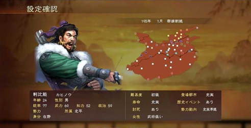 三国志13接受武名委托方法图2