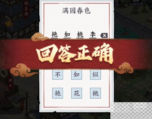 方寸对决栖霞镇凉亭字谜谜底一览图5